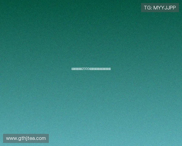 米兰计划以低于2000万欧元的价格签下埃斯图皮尼安